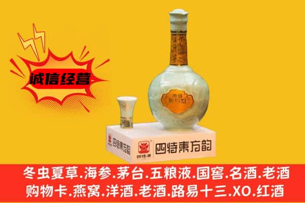 江阳区上门回收四特酒价格