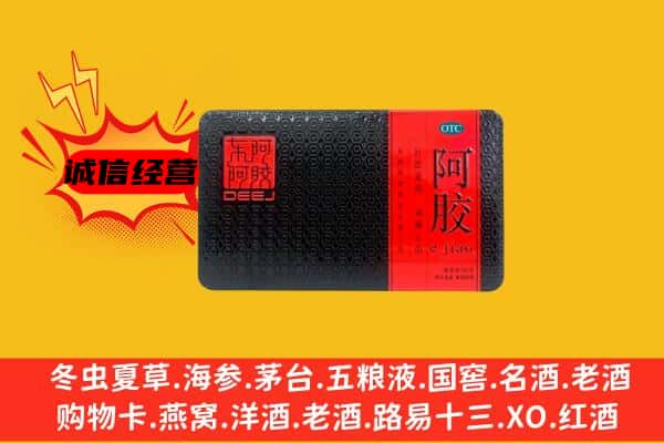 江阳区回收阿胶