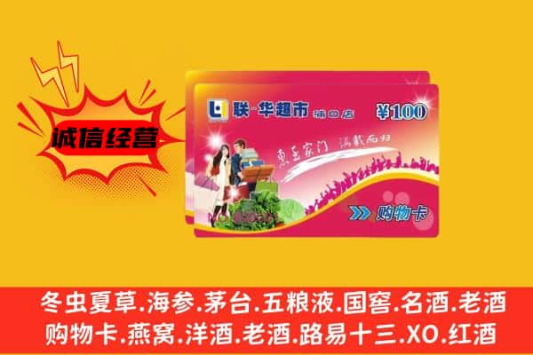 江阳区回收超市卡