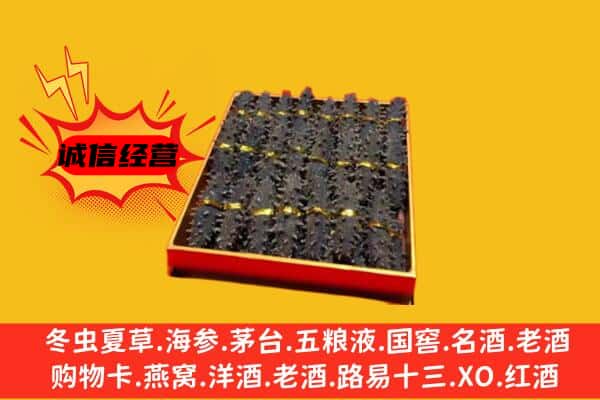 江阳区回收海参