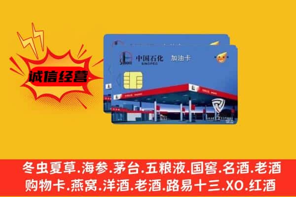 江阳区回收加油卡