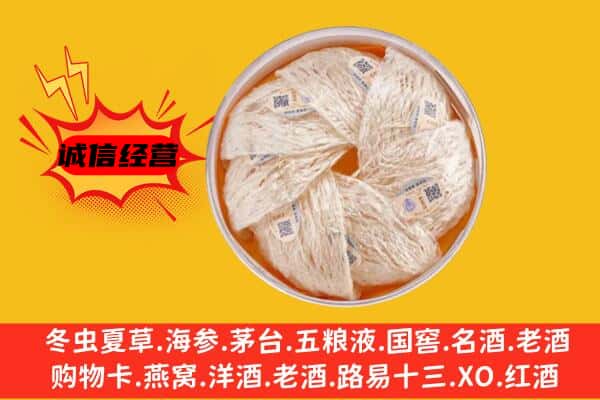 江阳区回收燕窝