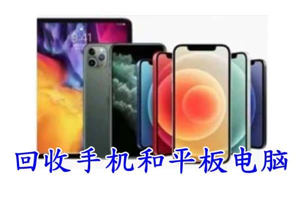 江阳区回收手机